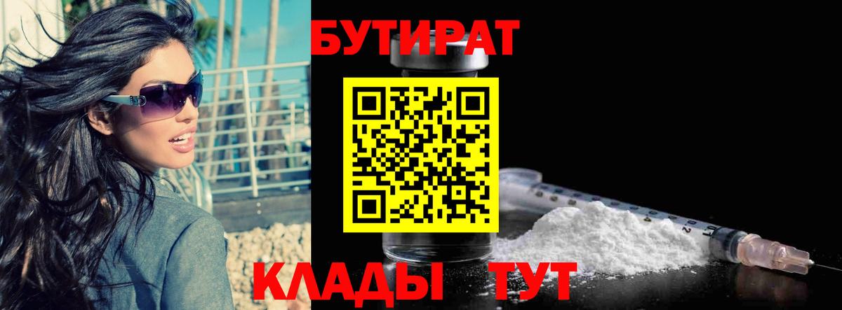 Мурманск  Бутират буратино  Вход с VPN 