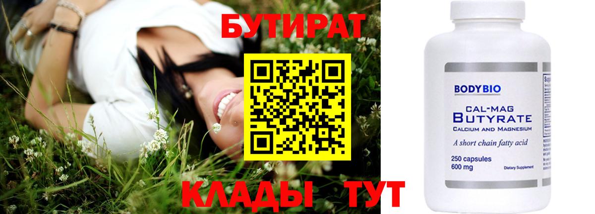 Бутират бутандиол Мурманск