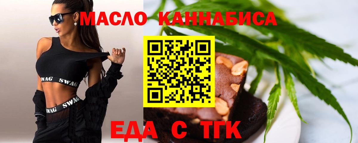 Печенье с ТГК марихуана  Вход с VPN  Мурманск 