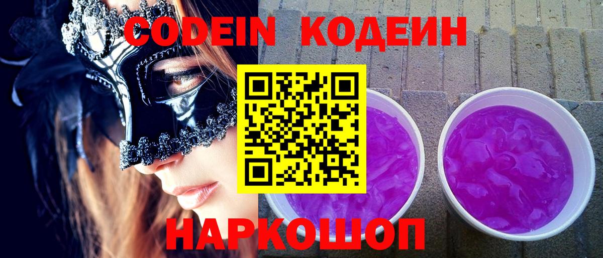 Мурманск  Кодеин напиток Lean (лин)  Вход с VPN  купить  сайты  Кодеиновый сироп Lean напиток Lean (лин) 