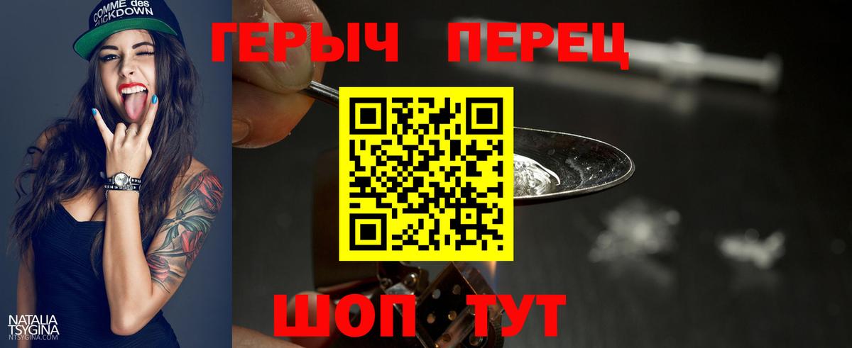 Героин герыч  Вход с VPN  Героин  Мурманск 